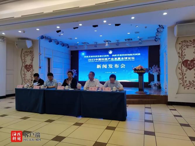 "2023中国科技产业发展全球论坛"将在海口举行